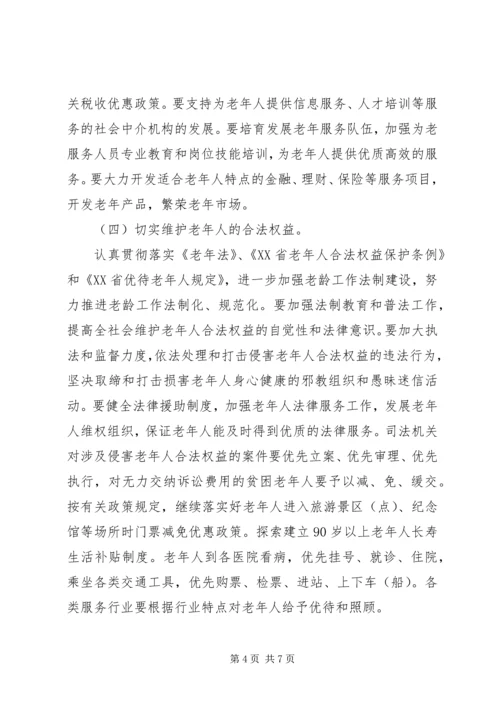 关于切实做好老干部工作的意见.docx