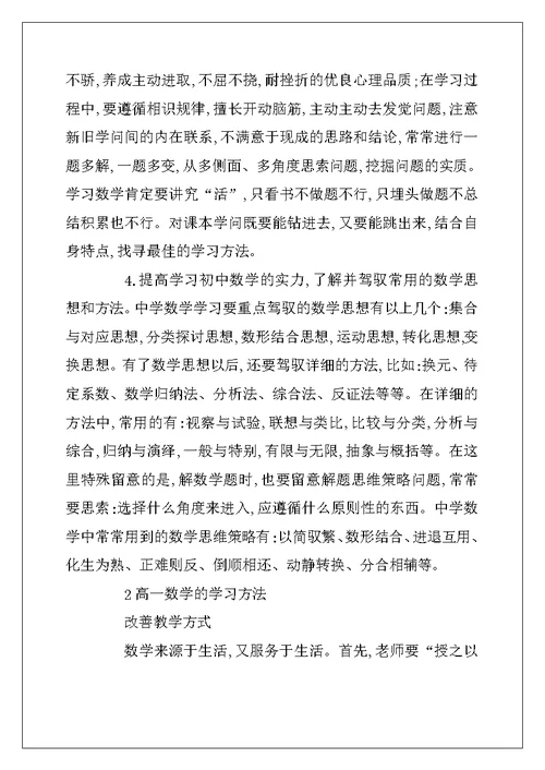 2022年快速学好高一数学的技巧