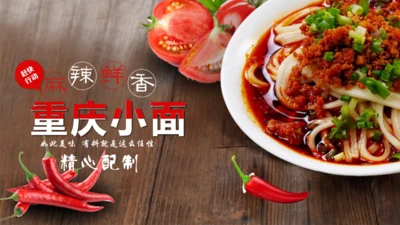 麻辣鲜香重庆小面美食通用PPT模板