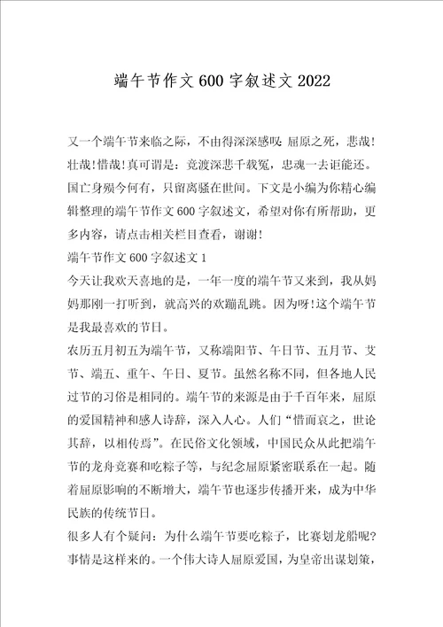 端午节作文600字叙述文2022
