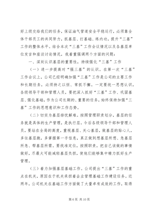 在公司工作会议上的工作报告.docx