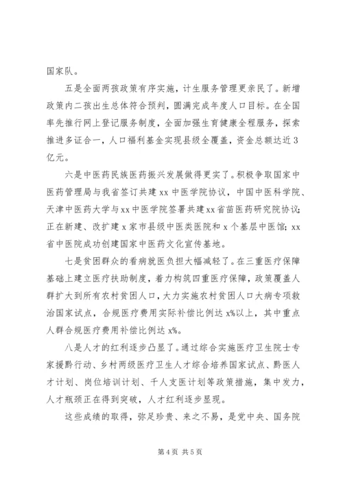 副省长201X年全省卫生计生工作会议讲话稿.docx