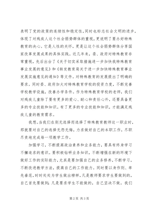 做一名合格的特教人[优秀范文5篇].docx