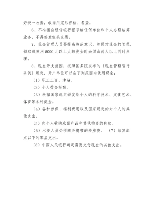 学校现金管理制度.docx