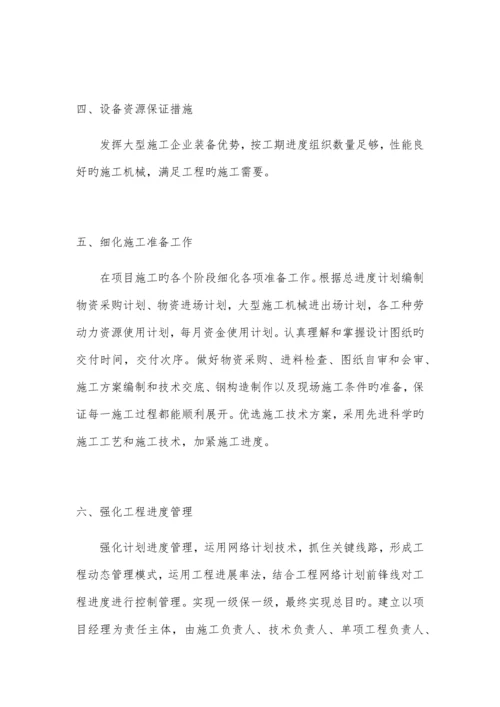 进度及质量保证措施.docx