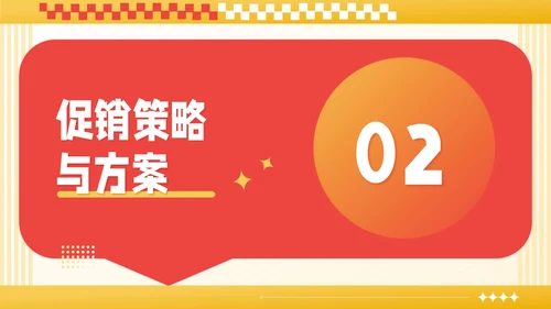 红黄撞色潮流风国庆促销活动PPT模板