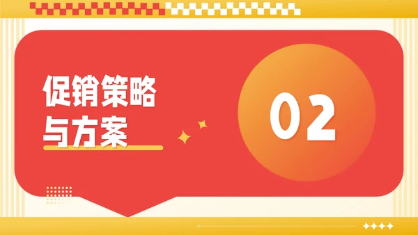 红黄撞色潮流风国庆促销活动PPT模板