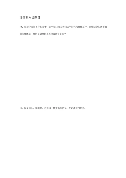 2023年事业单位结构化面试.docx