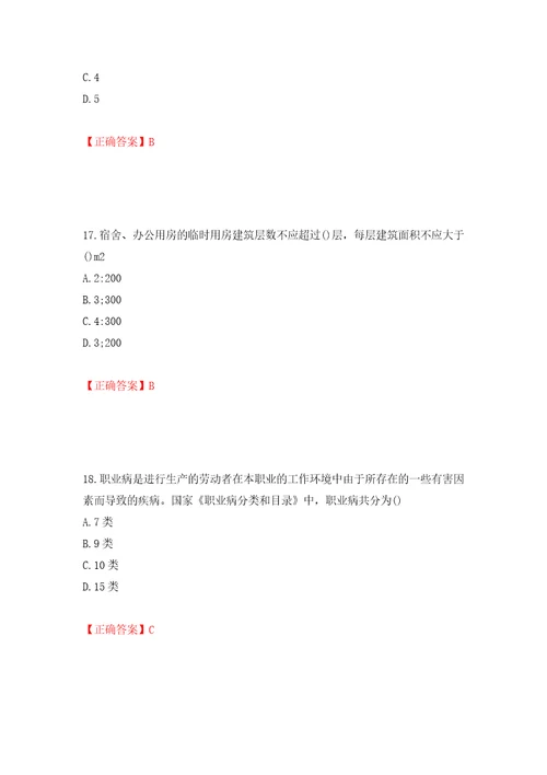 2022年山西省建筑施工企业安管人员专职安全员C证考试题库押题训练卷含答案第94期