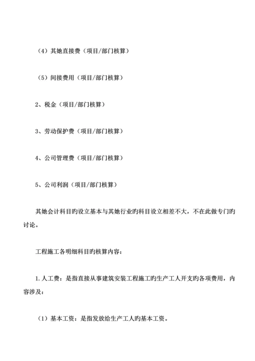 优质建筑综合施工企业会计核算标准流程.docx