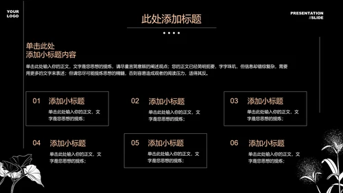 黑白小清新文艺通用PPT演示模板