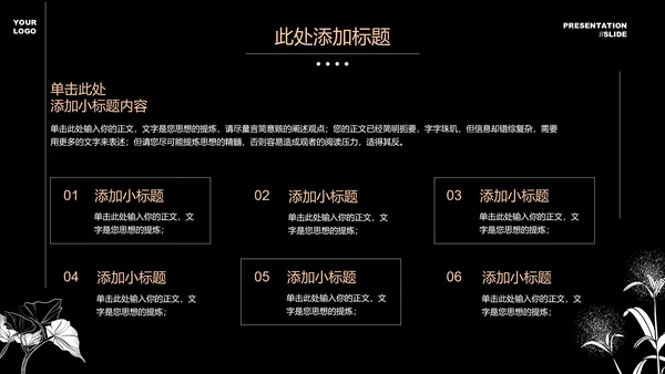 黑白小清新文艺通用PPT演示模板