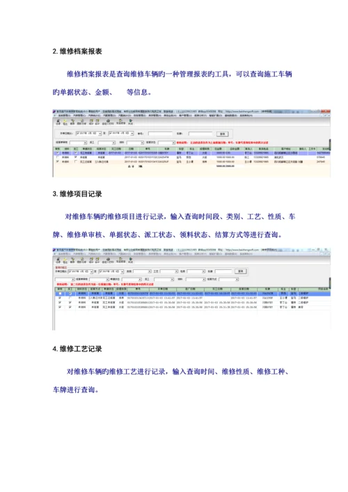 汽车维修管理系统中汽修统计报表有哪些.docx