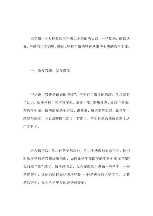 初中历史老师工作心得总结范文.docx