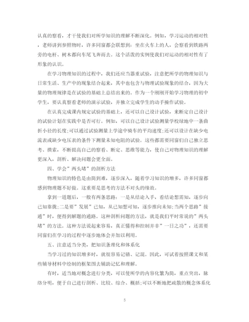 精编之初中物理学习方法总结范文.docx