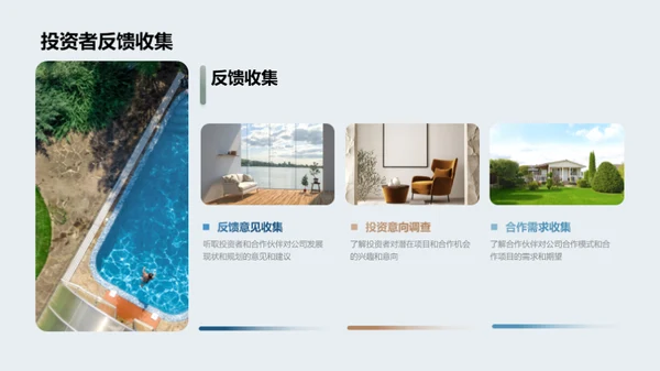 策略规划与投资展望