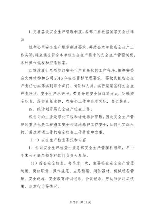 篇一：XX年度安全生产工作计划（新）.docx