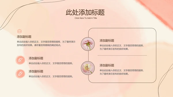 粉色水彩风妇女节通用PPT演示模板