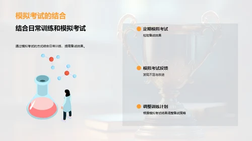 全面备战学科竞赛