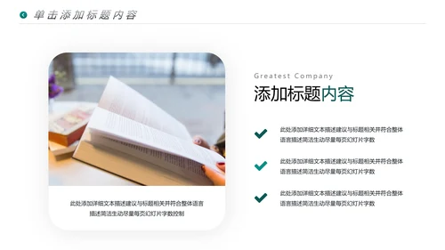 公开课读书阅读教育课件教师说课PPT模板