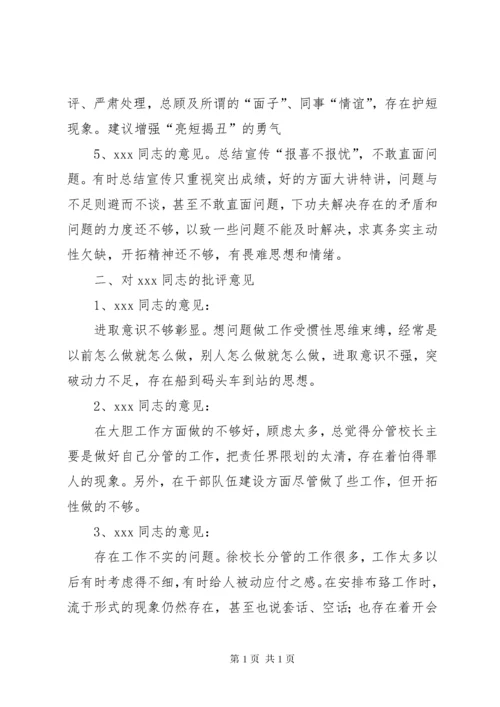 学校相互批评意见汇总.docx