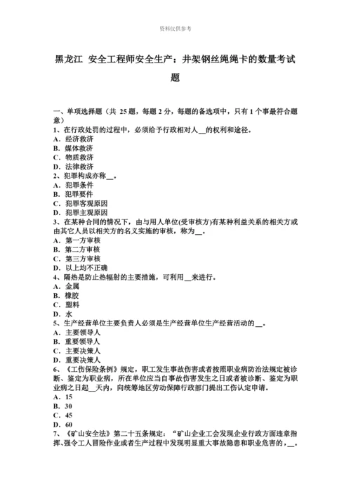 黑龙江安全工程师安全生产井架钢丝绳绳卡的数量考试题.docx