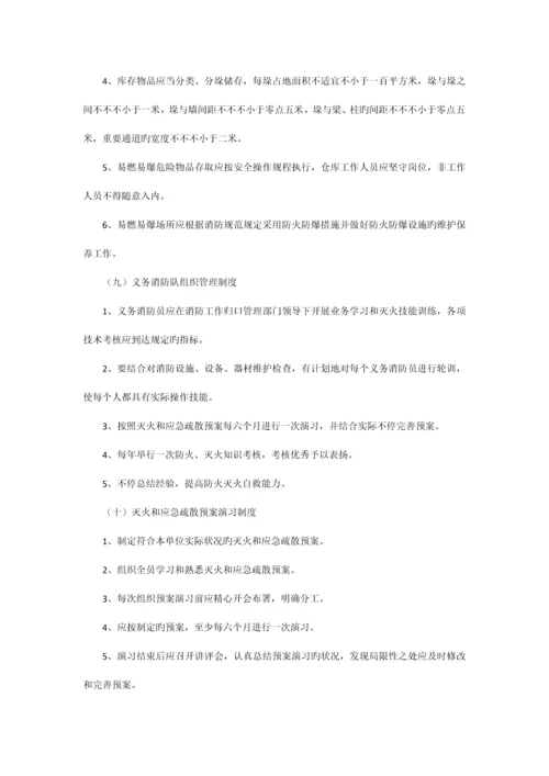 消防安全检查消防安全管理制度三.docx