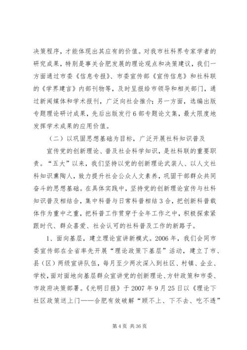 合肥社科联工作报告.docx