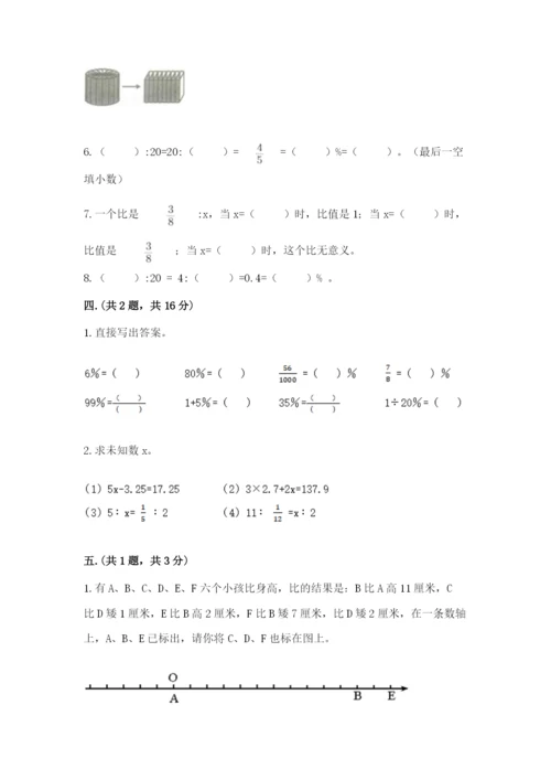 小学六年级数学毕业试题含答案（达标题）.docx