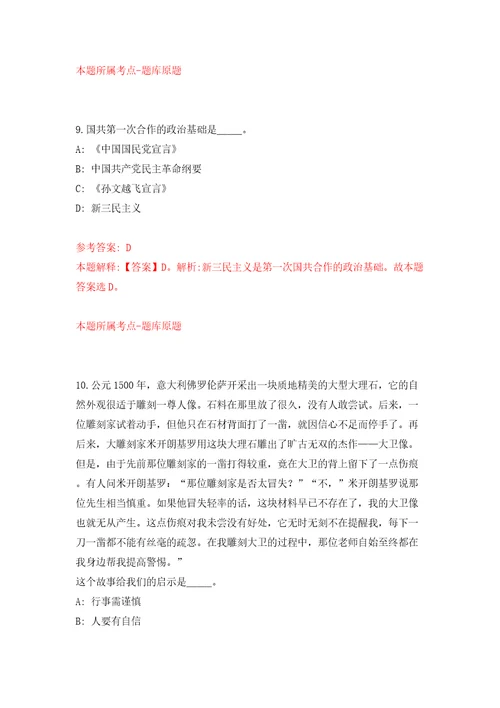 江苏南京市溧水区机关事业单位、开发区公开招聘编外人员9人模拟考试练习卷和答案1