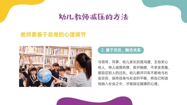 多彩实拍幼儿教师减压培训PPT课件