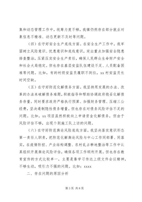 乡镇领导“防风险守底线”专题民主生活会个人对照检查材料.docx