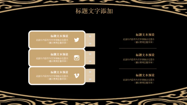 古风中式花纹图案通用PPT模版
