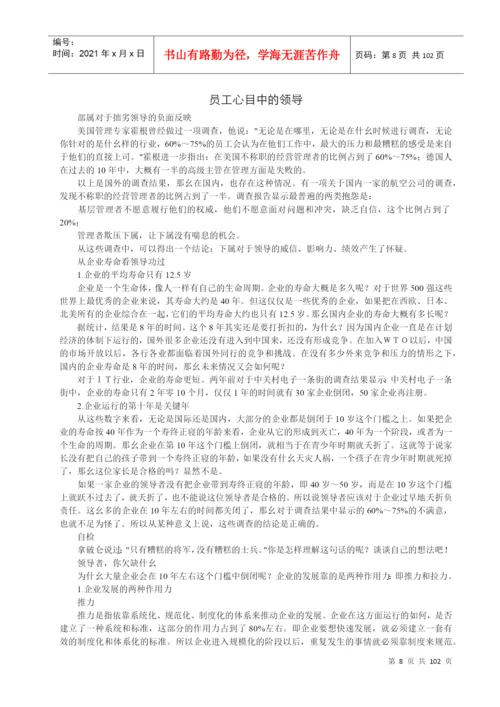 行政与人力资源管理论文汇集.docx