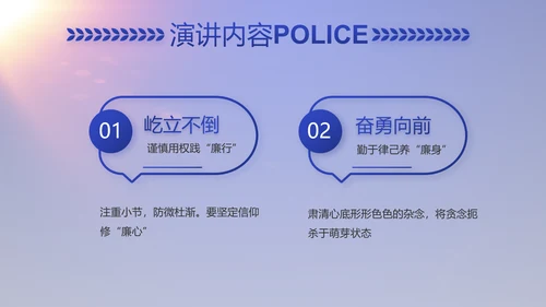 蓝色大气公安派出所工作汇报动态PPT
