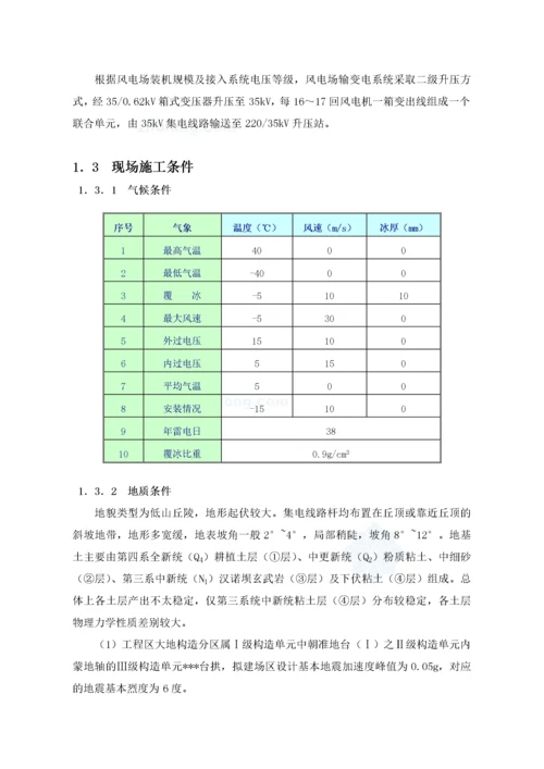 河北某风电场35kv集电线路箱变安装施工组织设计.docx