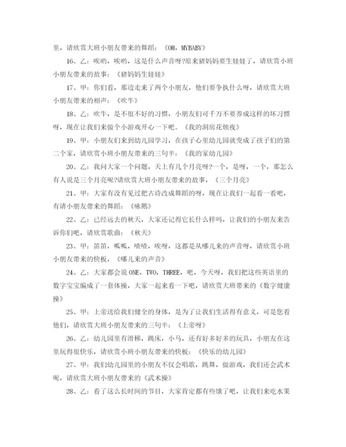 精编之年幼儿园元旦活动主持词范文.docx