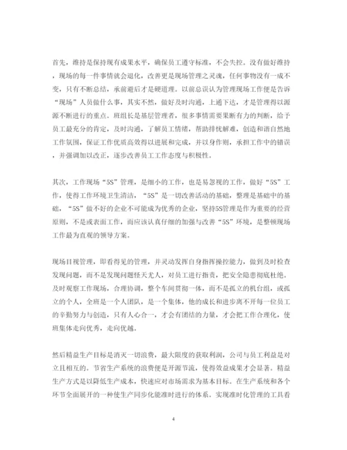 精编现场管理培训心得体会的范文.docx