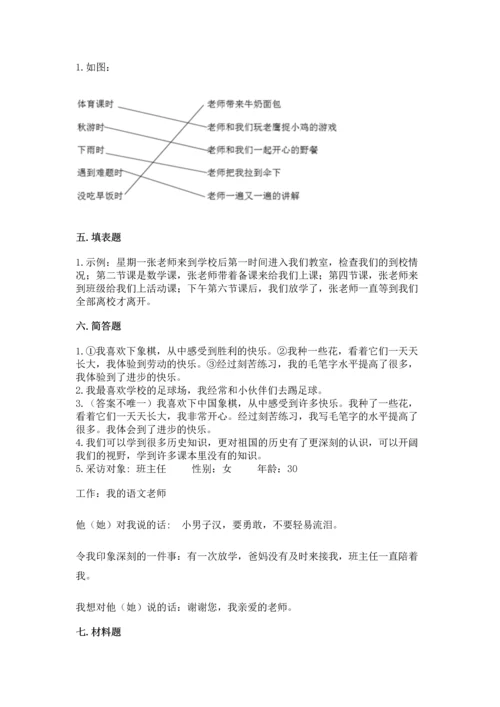 部编版三年级上册道德与法治期中测试卷【有一套】.docx