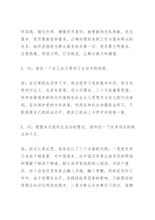 党史学习谈心谈话记录3篇.docx