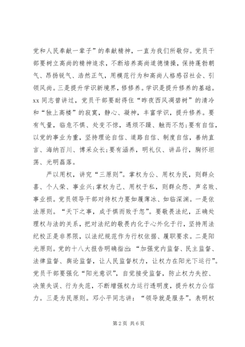 学习“三严三实”要求心得体会 (4).docx