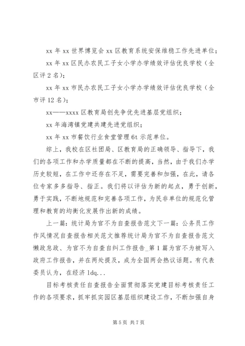 学校规范化建设自评报告 (6).docx