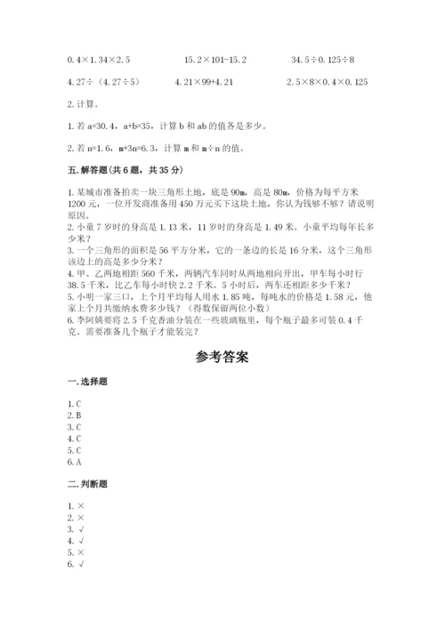 2022五年级上册数学期末测试卷（达标题）word版.docx