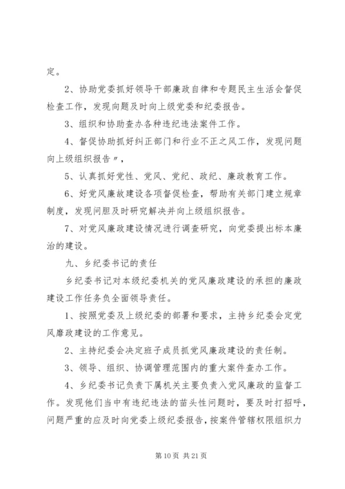 对实行党风廉政建设责任制的分析_1.docx