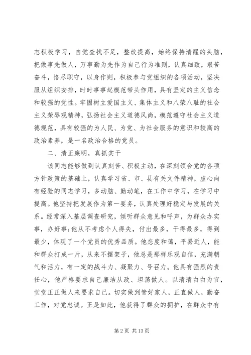 事迹材料：优秀党员事迹材料.docx