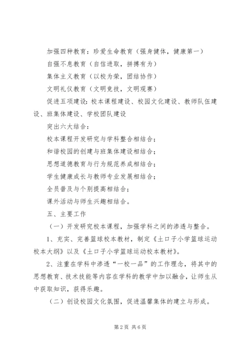 赵寨小学“一校一品”实施方案 (3).docx