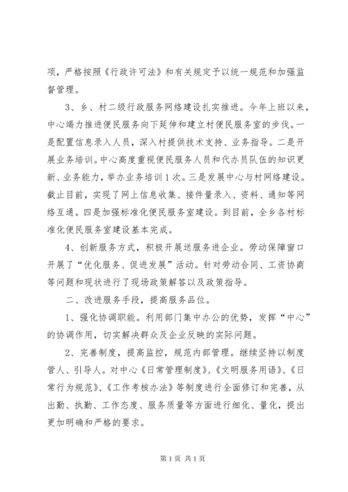 关于便民服务中心工作总结范文.docx