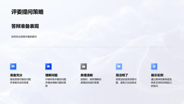 历史学答辩指南PPT模板