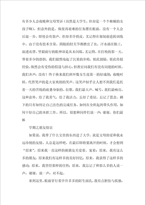 大学一年级自我鉴定