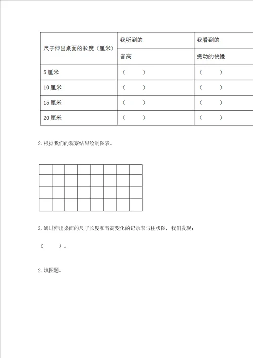 新教科版四年级科学上册期末测试卷完整版